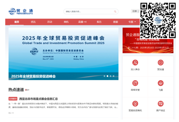贸企通